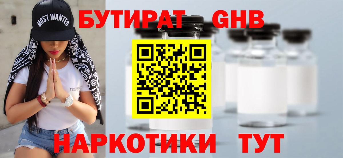 БУТИРАТ вода Алексин