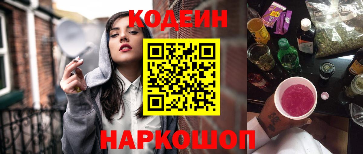 Алексин  Codein напиток Lean (лин)  Вход с VPN 