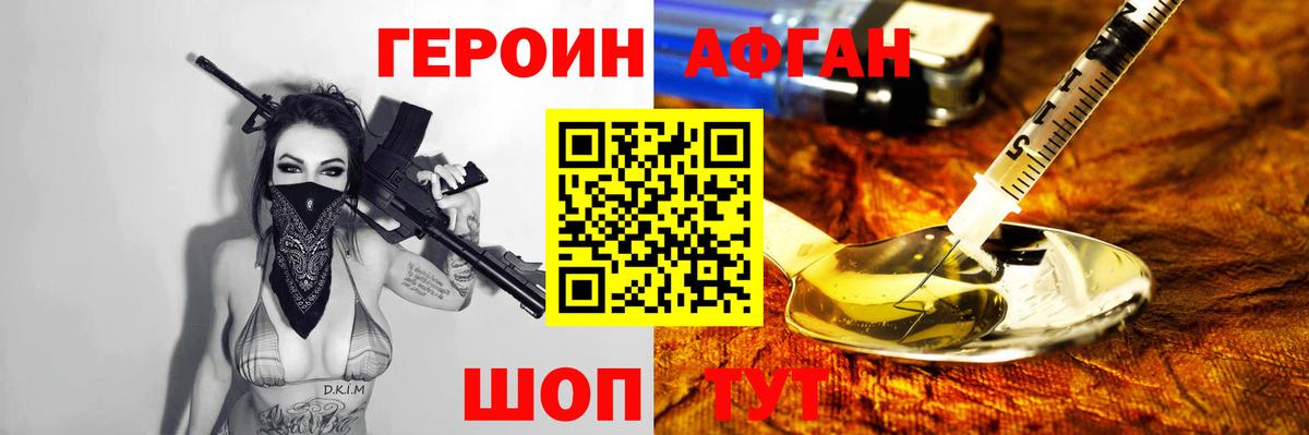 Героин Афган Алексин