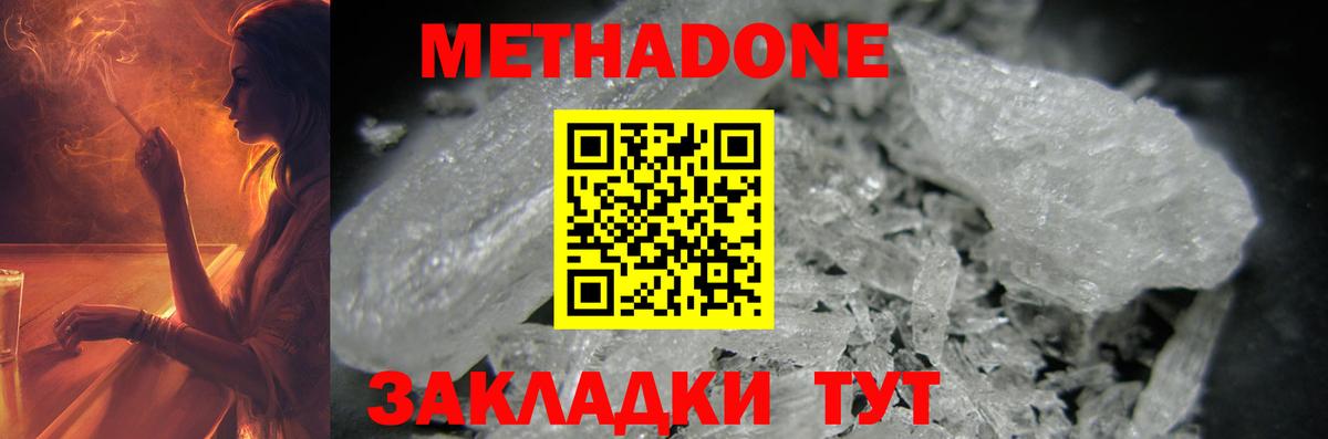 МЕТАДОН мёд  МЕТАДОН кристалл  Вход с VPN  Алексин 